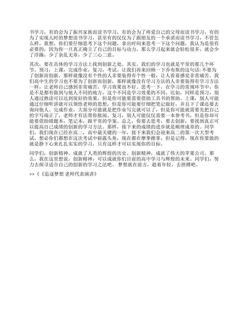 《追逐梦想教师代表演讲_第2页