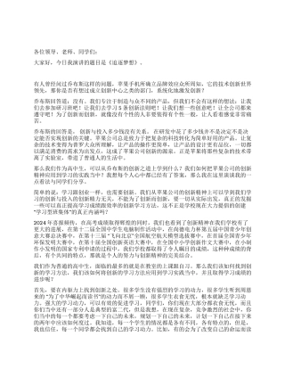 《追逐梦想教师代表演讲
