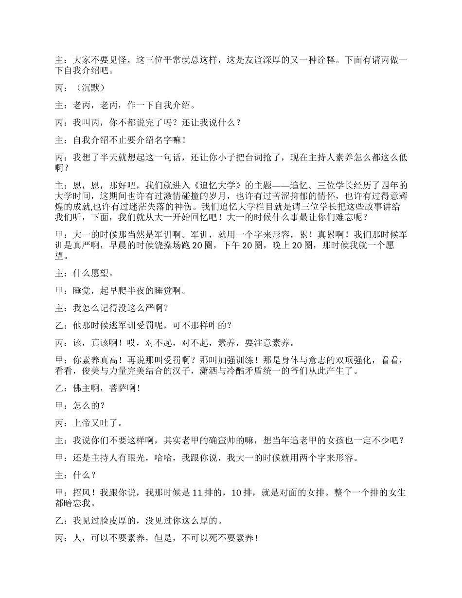 《追忆大学》大学毕业生用_第2页