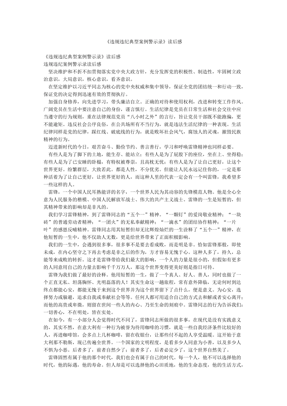 《违规违纪典型案例警示录》读后感_第1页