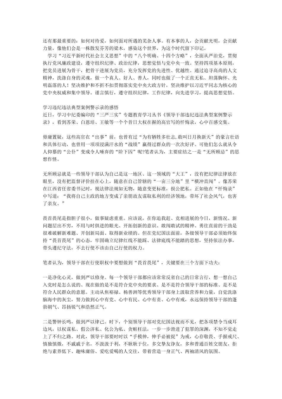 《违规违纪典型案例警示录》读后感_第2页