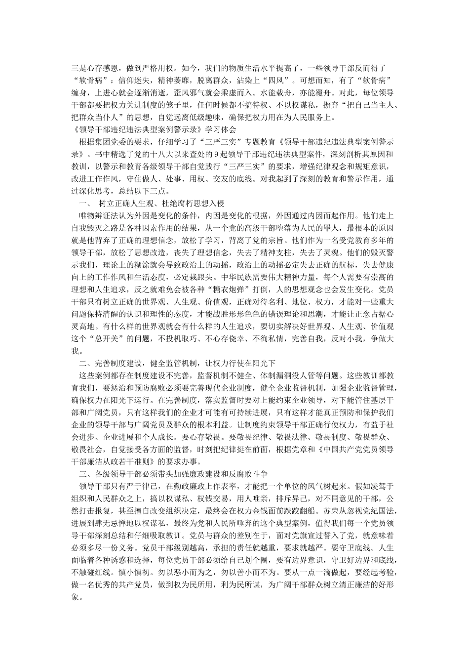 《违规违纪典型案例警示录》读后感_第3页