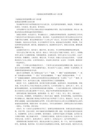 《违规违纪典型案例警示录》读后感