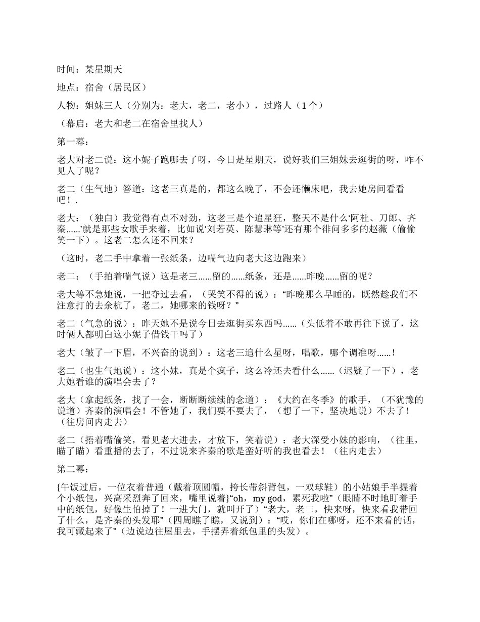 《追星族》疯狂的追星族行为_第1页