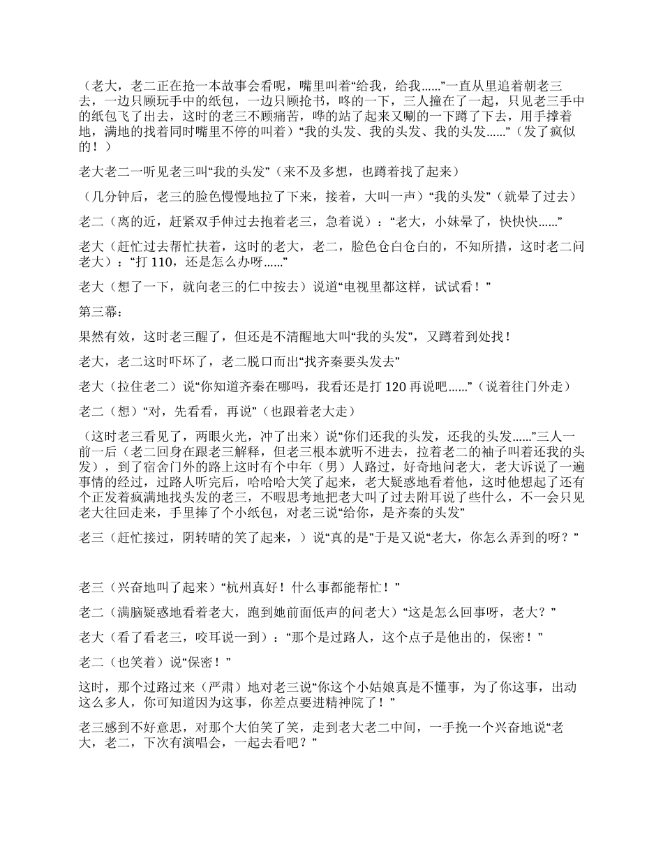 《追星族》疯狂的追星族行为_第2页