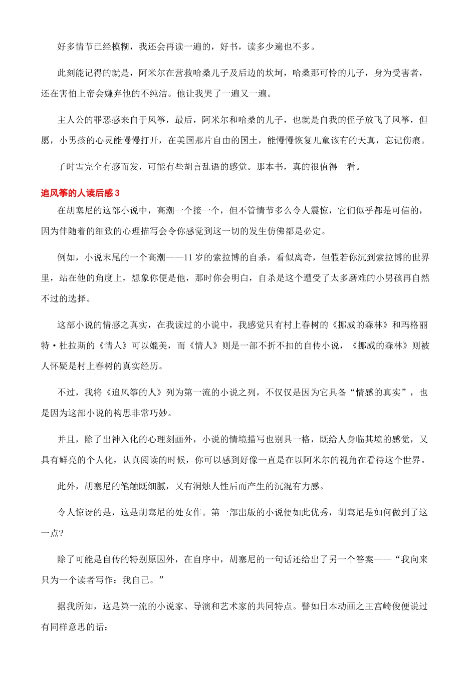 《追风筝的人》读后感范例2024《追风筝的人》读后感800字_第2页