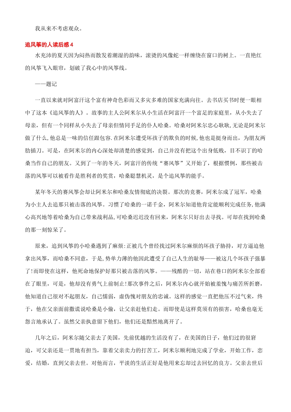 《追风筝的人》读后感范例2024《追风筝的人》读后感800字_第3页