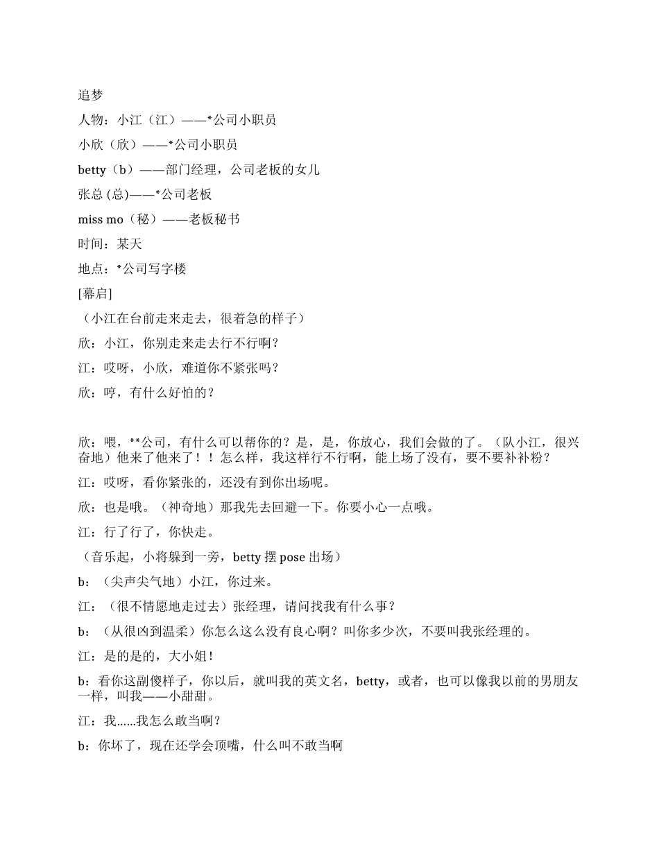 《追梦》追寻自己的梦_第1页