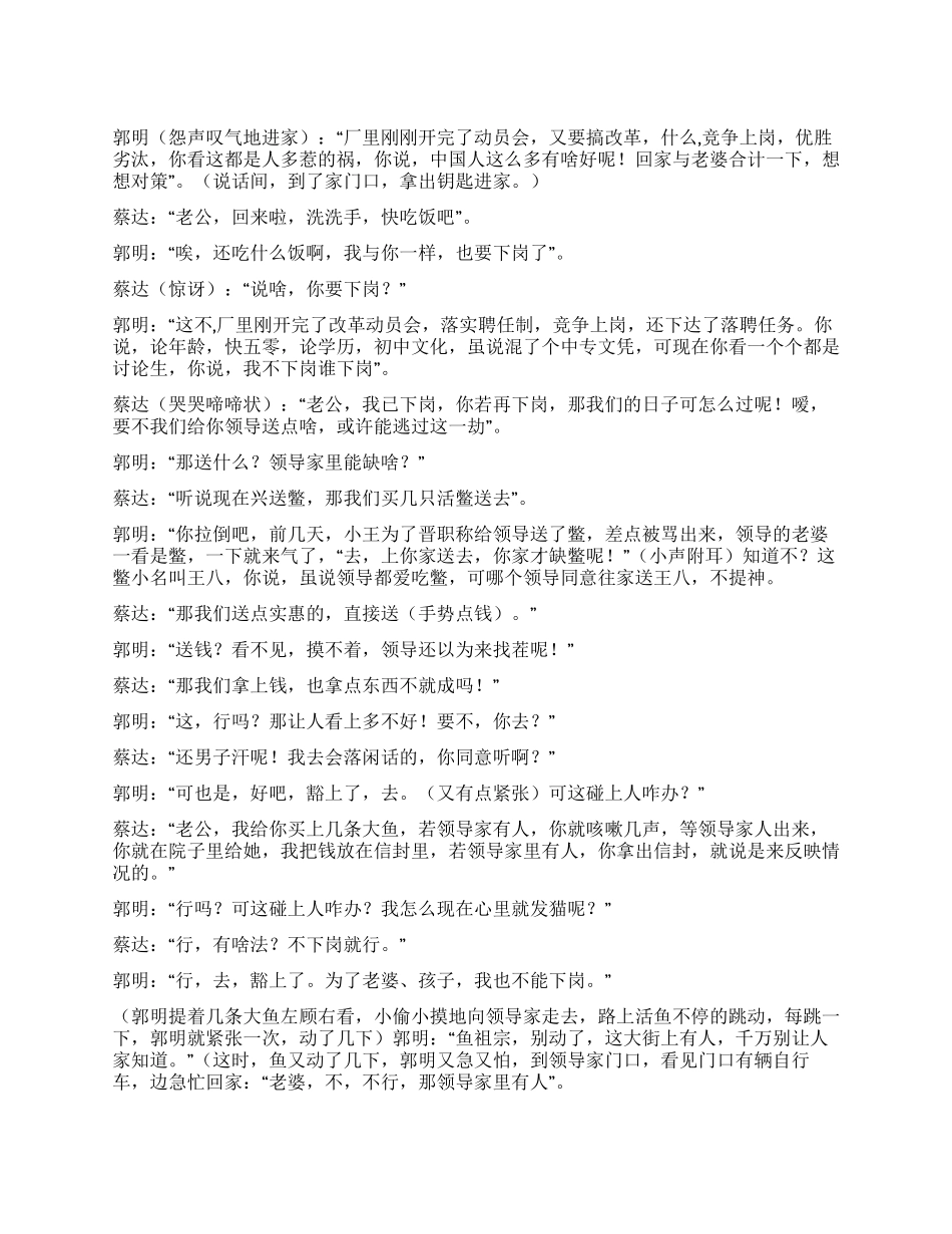 《送礼》讲述不靠送礼靠自己的双手挣钱养家的夫妇_第1页