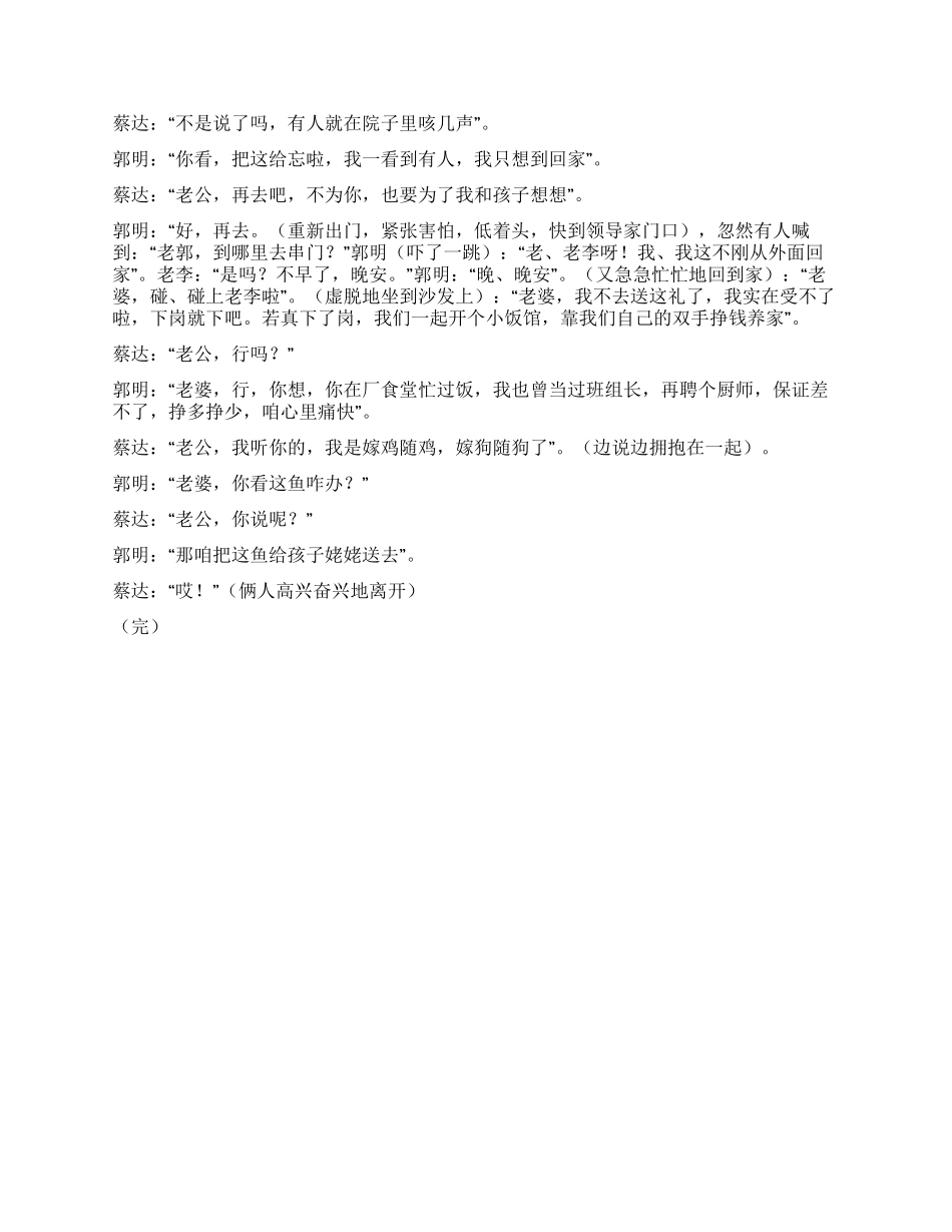 《送礼》讲述不靠送礼靠自己的双手挣钱养家的夫妇_第2页