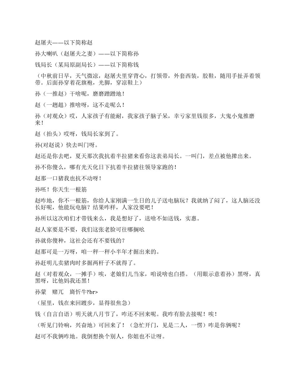 《送礼》揭露当前的吃喝送礼的不正之风_第1页