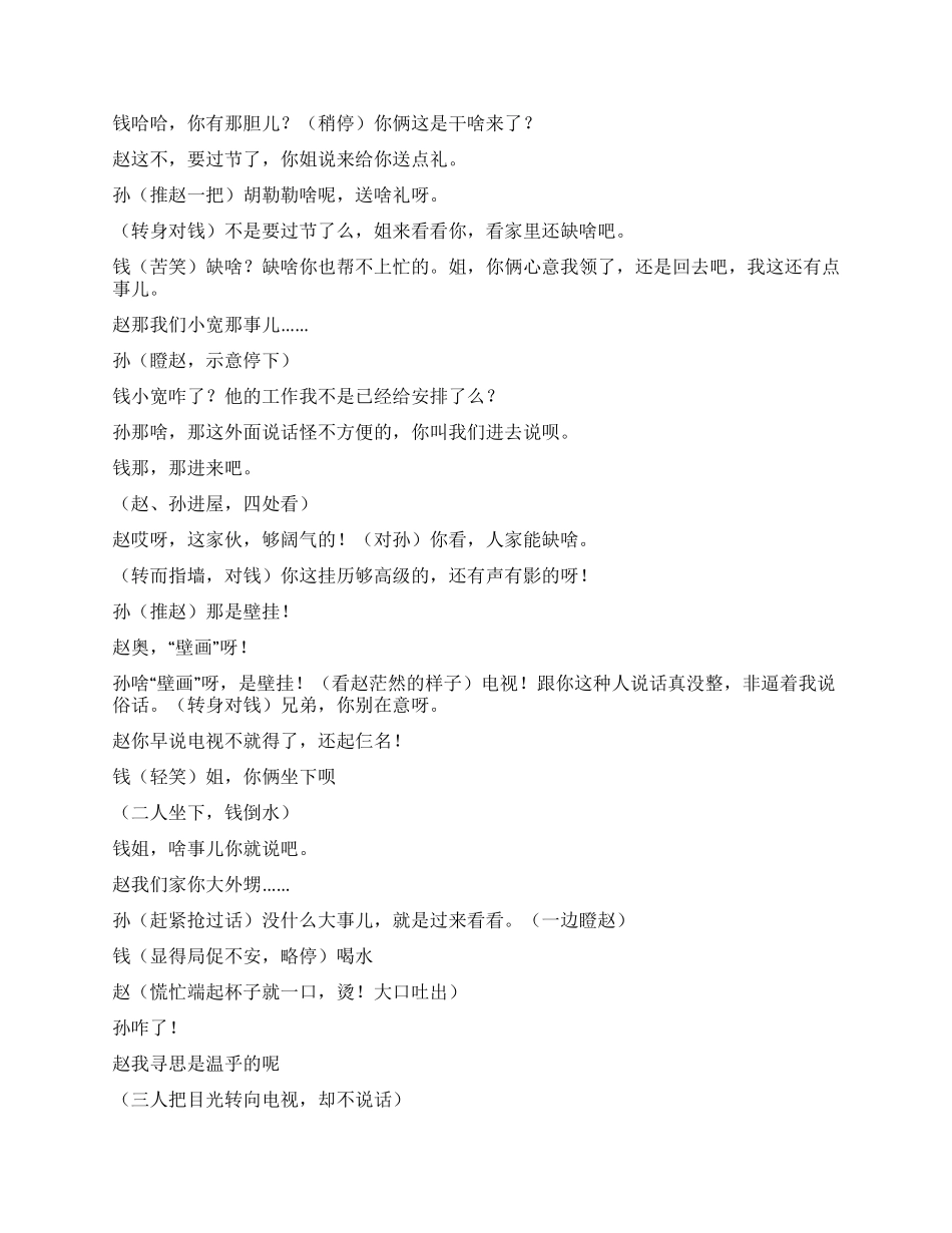 《送礼》揭露当前的吃喝送礼的不正之风_第2页