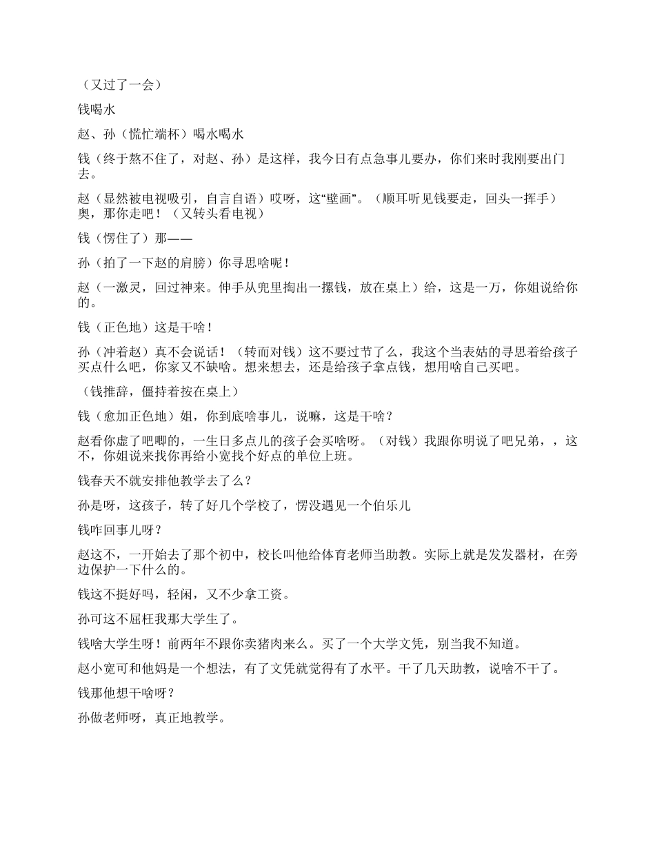 《送礼》揭露当前的吃喝送礼的不正之风_第3页