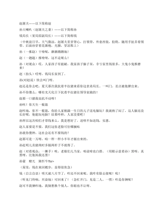 《送礼》揭露当前的吃喝送礼的不正之风