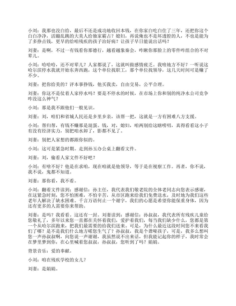 《送水》雪中送炭比锦上添花要珍贵_第3页