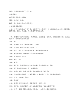 《送水》雪中送炭比锦上添花要珍贵