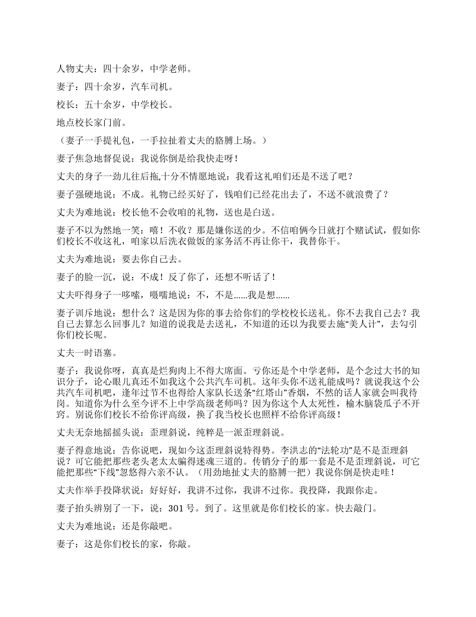 《送礼》靠人不如靠己_第1页