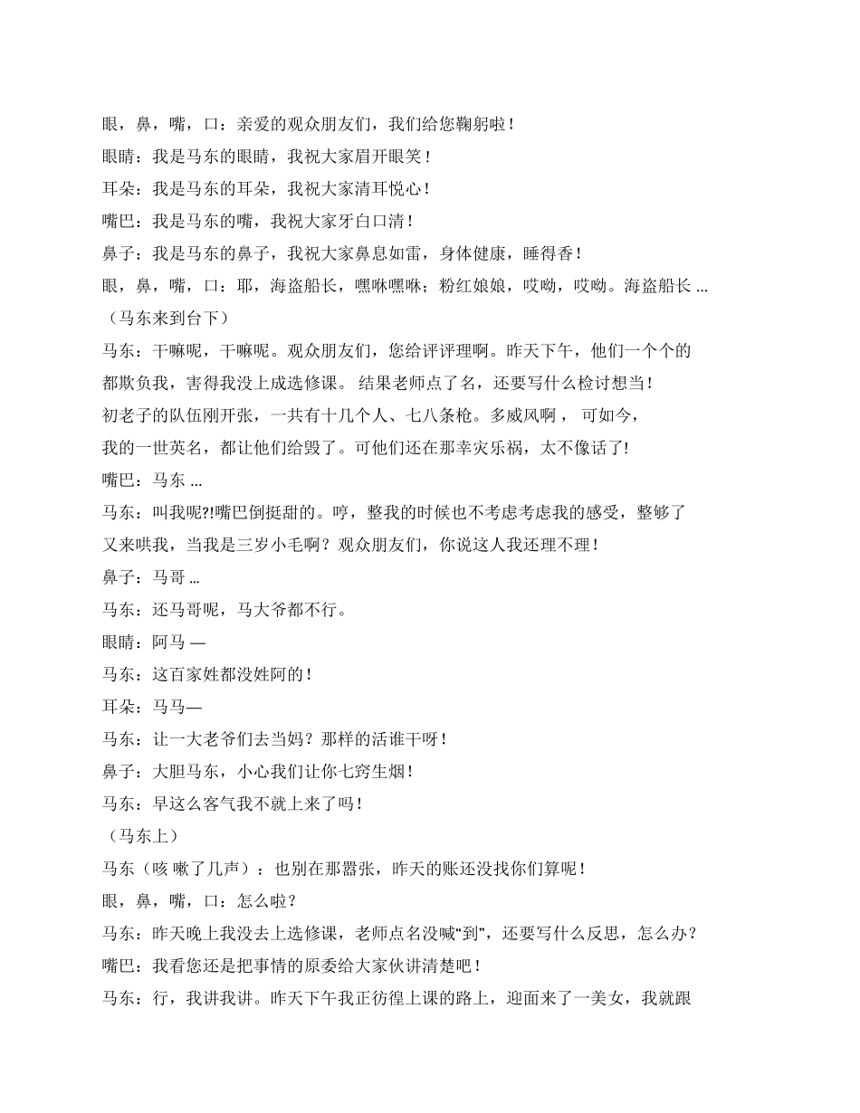 《逃课》—改编自春晚相声《五官新说》_第1页