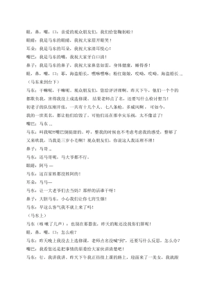 《逃课》—改编自春晚相声《五官新说》