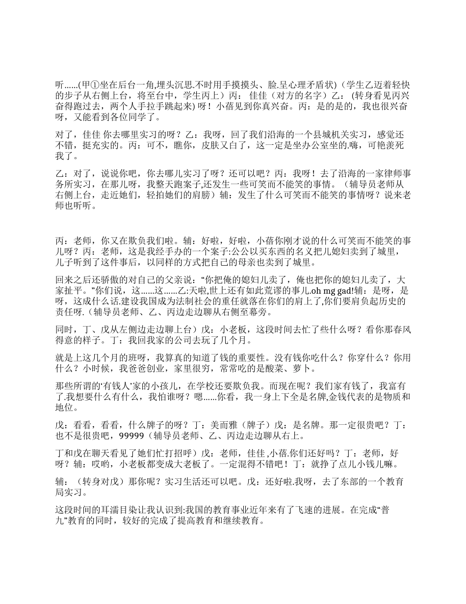 《选择》大学生实习归来后发生的故事_第1页