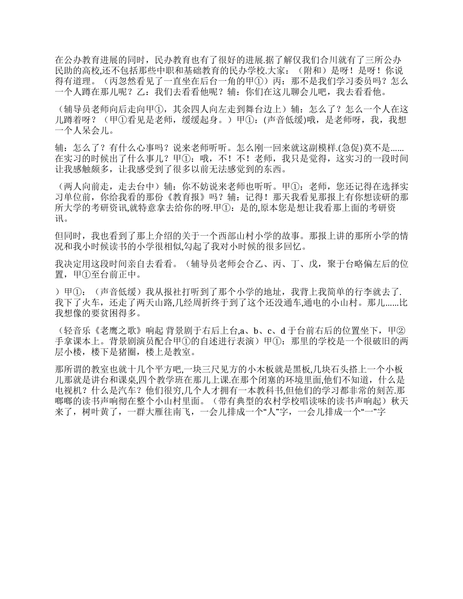 《选择》大学生实习归来后发生的故事_第2页