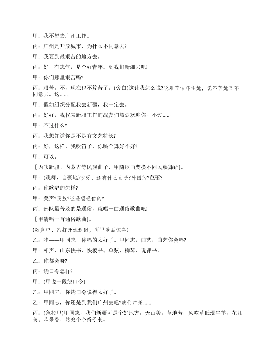 《选骨干》讲述只要有实力就会有市场_第2页