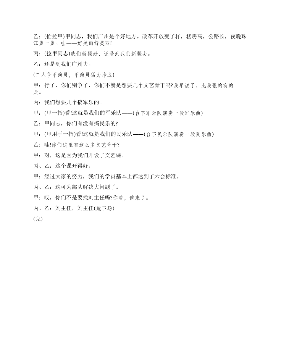 《选骨干》讲述只要有实力就会有市场_第3页
