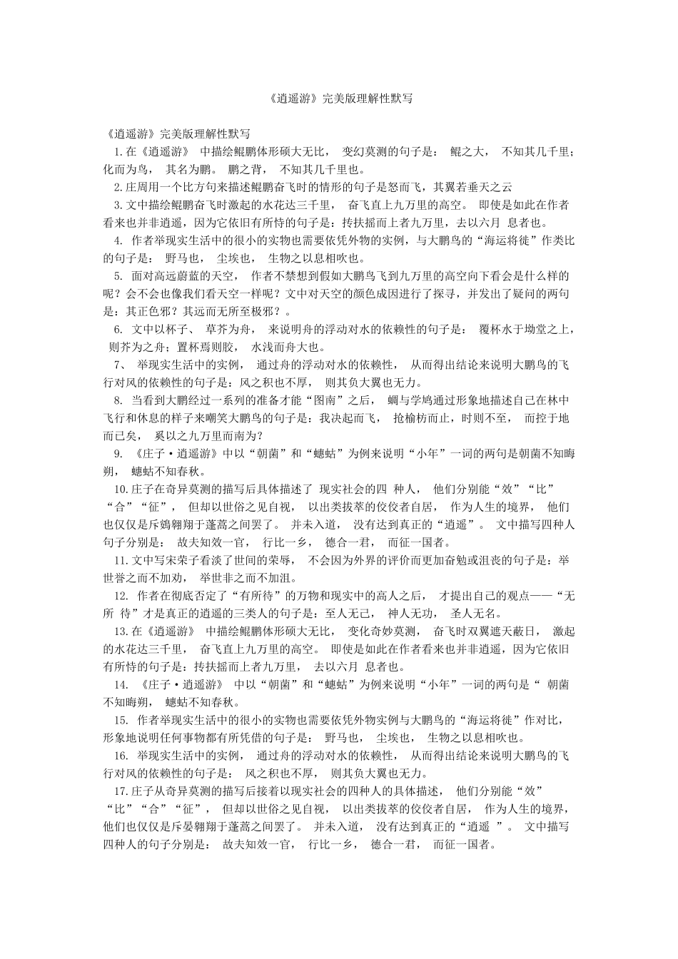 《逍遥游》完美版理解性默写_第1页