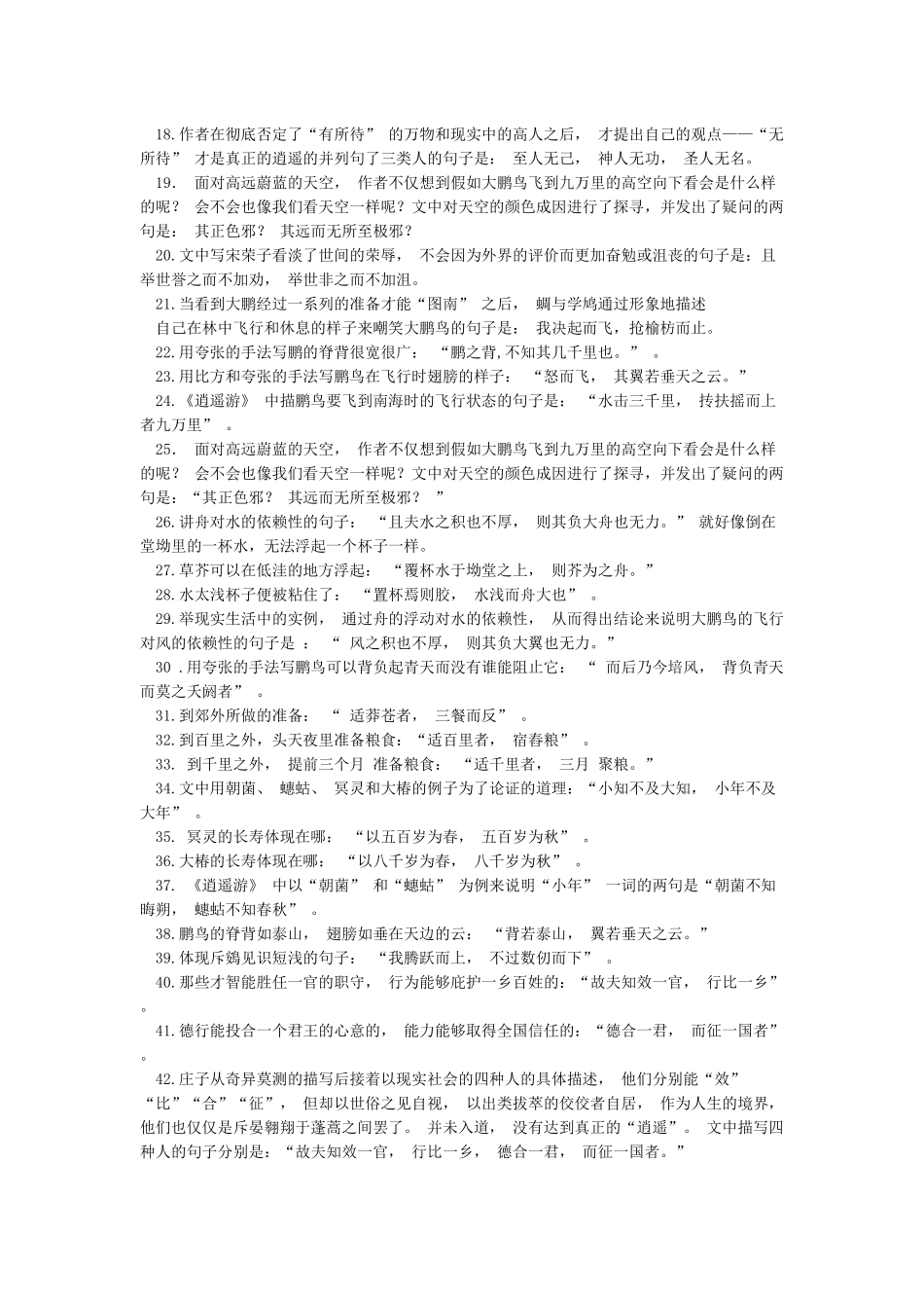 《逍遥游》完美版理解性默写_第2页