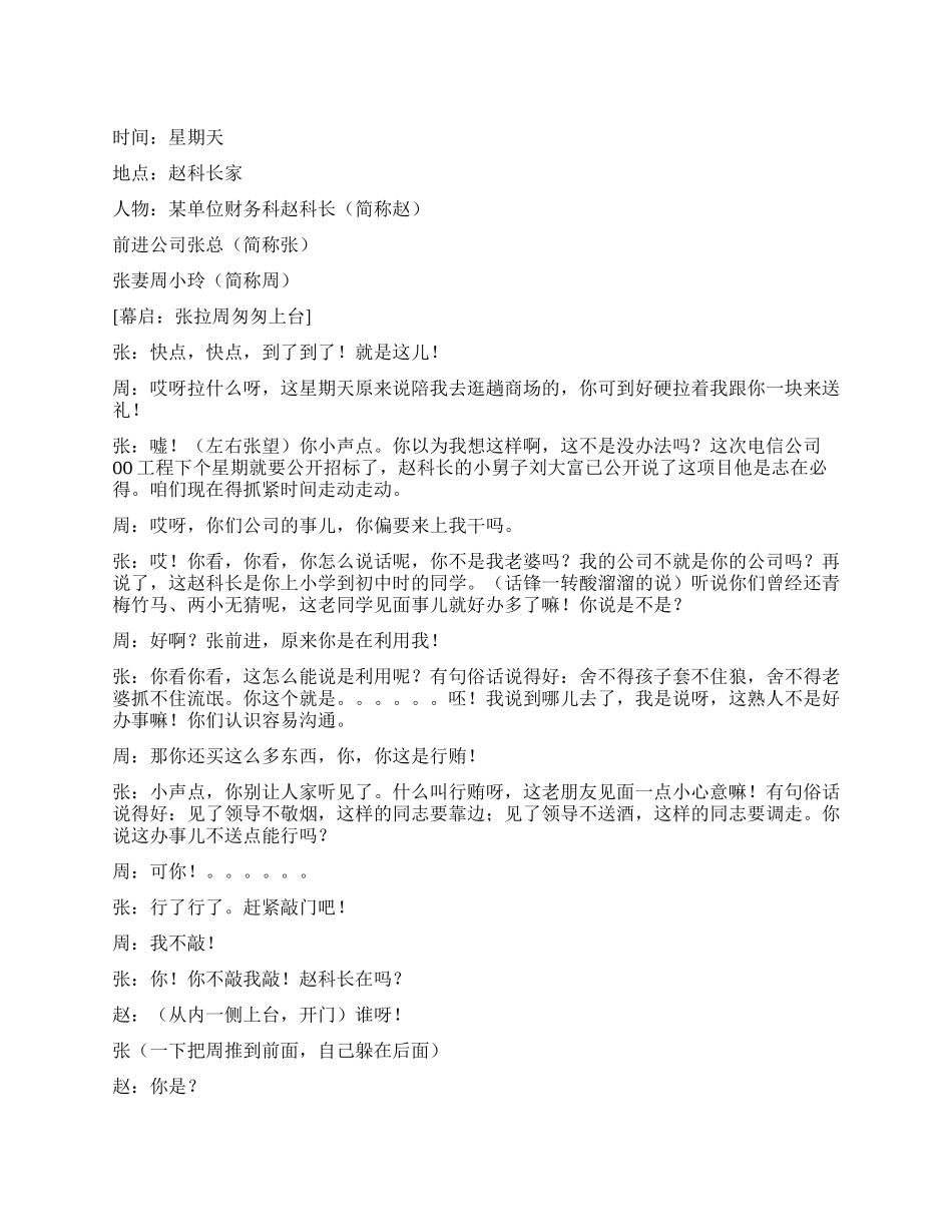 《送礼》公平公正公开的社会风气应该提倡_第1页