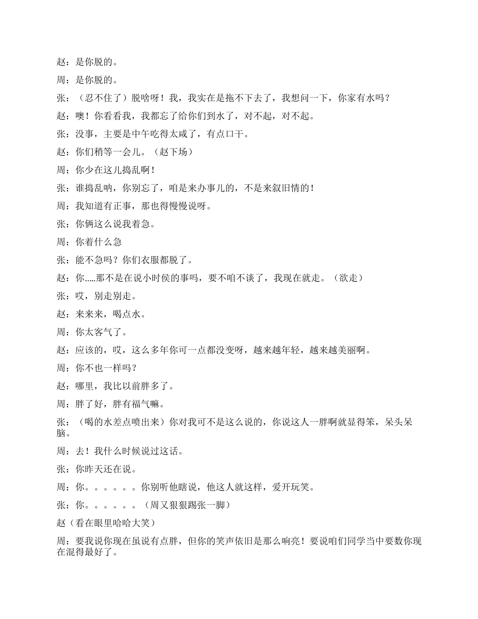 《送礼》公平公正公开的社会风气应该提倡_第3页
