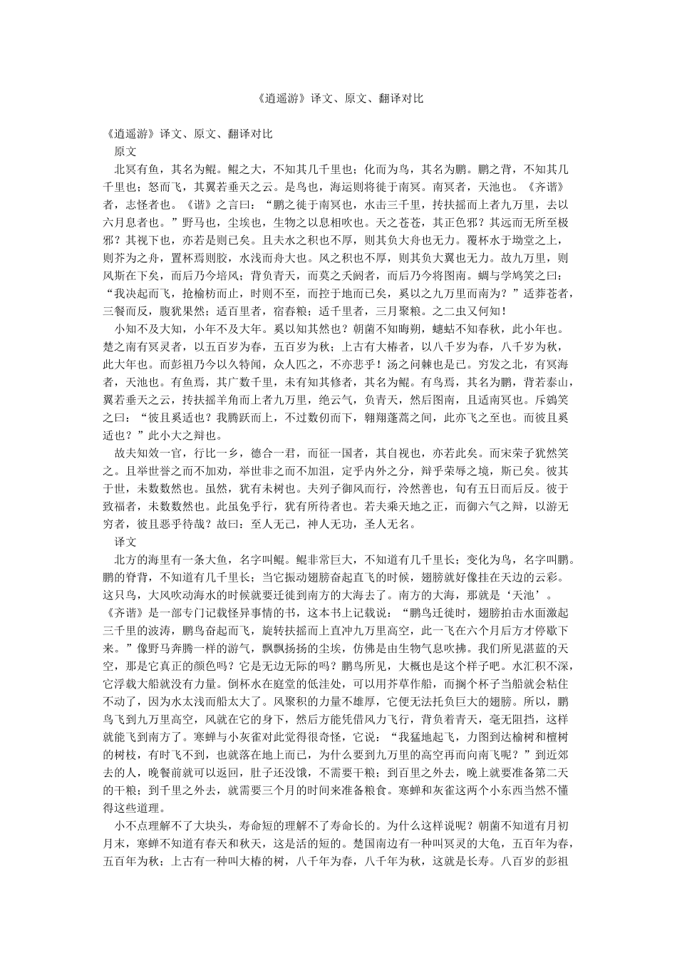 《逍遥游》译文原文翻译对照_第1页
