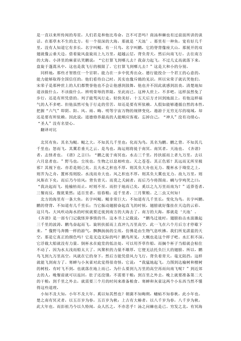 《逍遥游》译文原文翻译对照_第2页