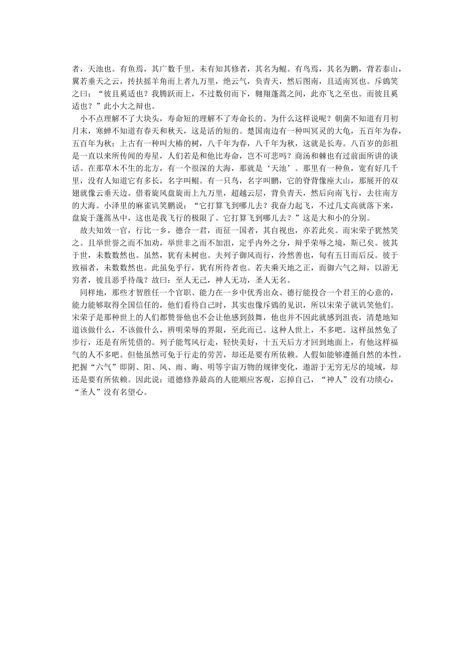 《逍遥游》译文原文翻译对照_第3页