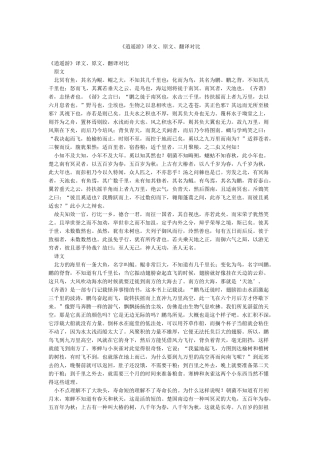 《逍遥游》译文原文翻译对照