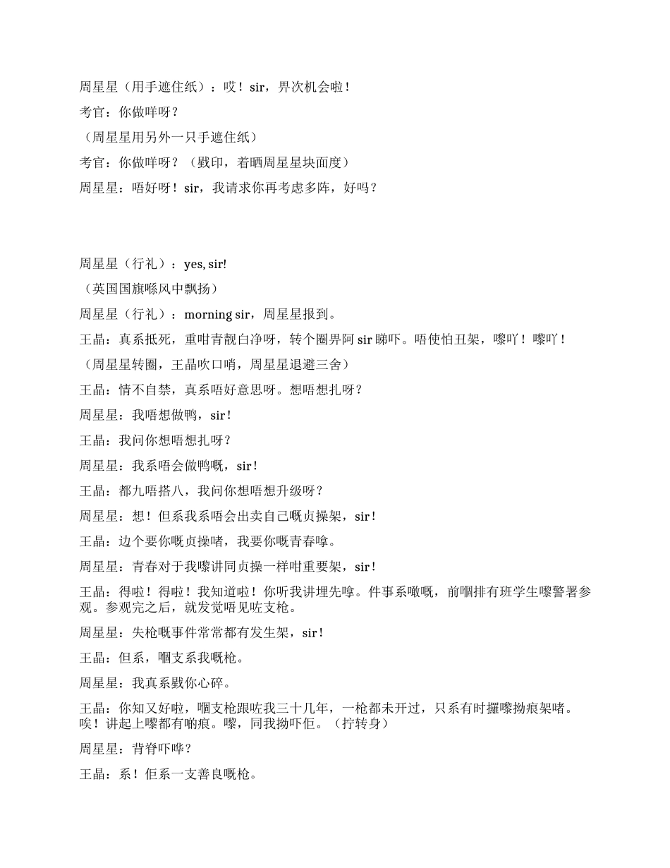 《逃学威龙I》粤语版全剧本_第2页