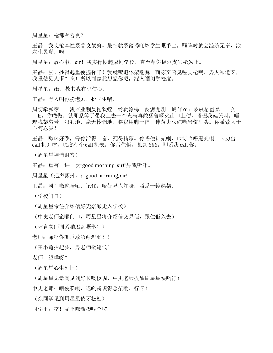 《逃学威龙I》粤语版全剧本_第3页