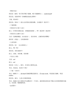 《逃学威龙I》粤语版全剧本