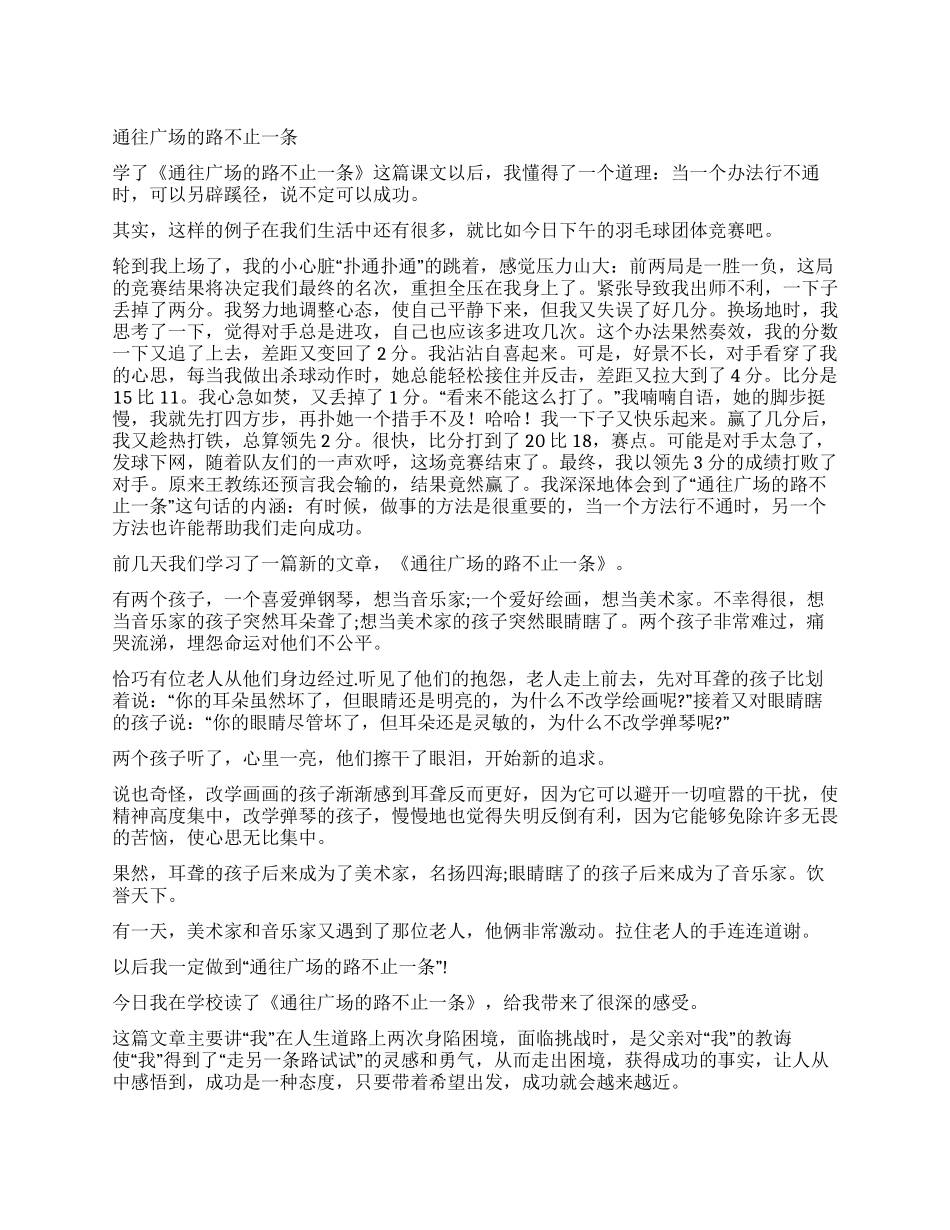 《通往广场的路不止》读后感_第1页