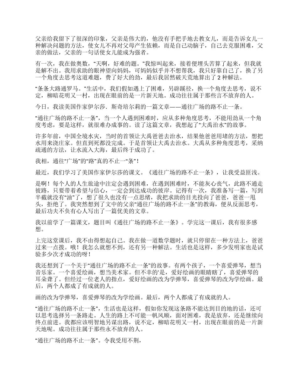 《通往广场的路不止》读后感_第2页