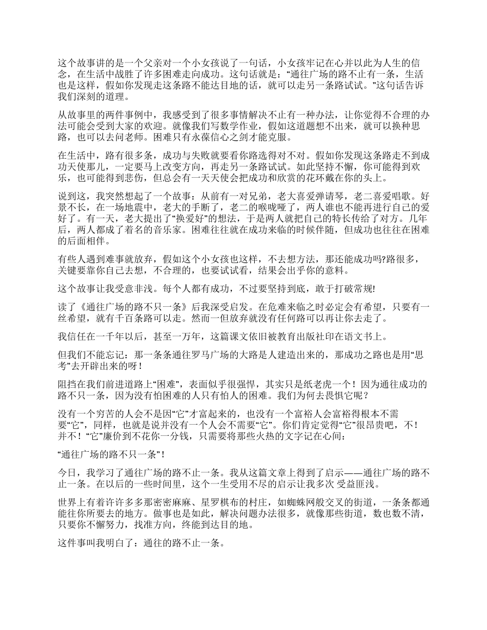 《通往广场的路不止》读后感_第3页