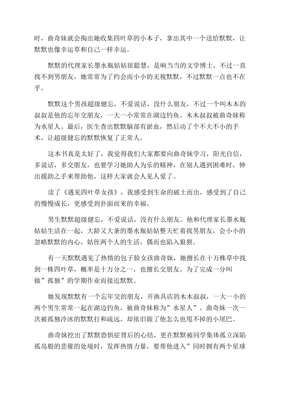 《遇见四叶草女孩》读后感_第2页