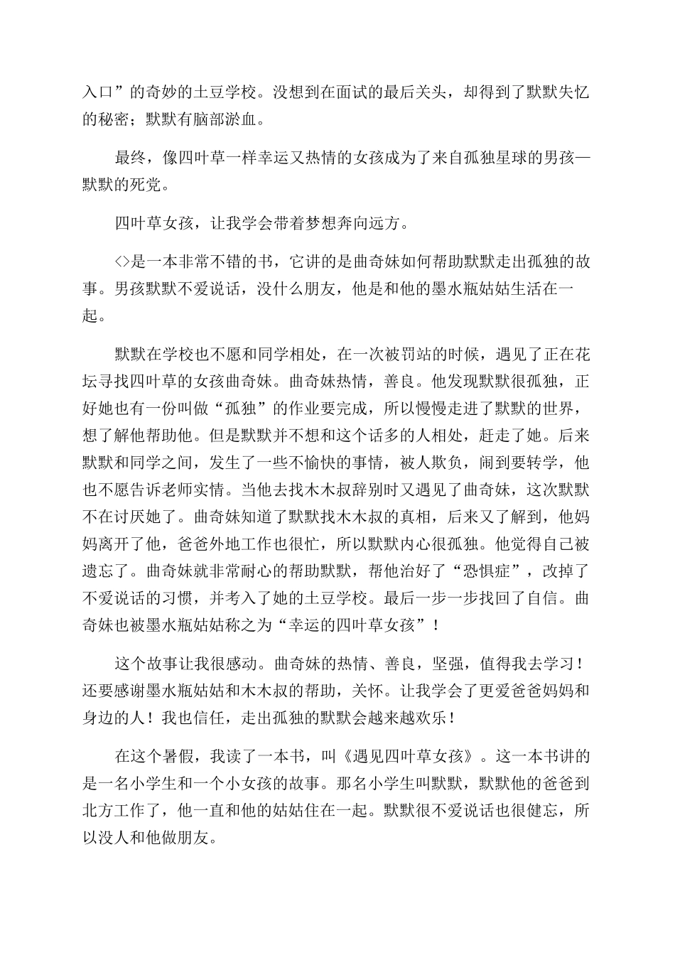 《遇见四叶草女孩》读后感_第3页