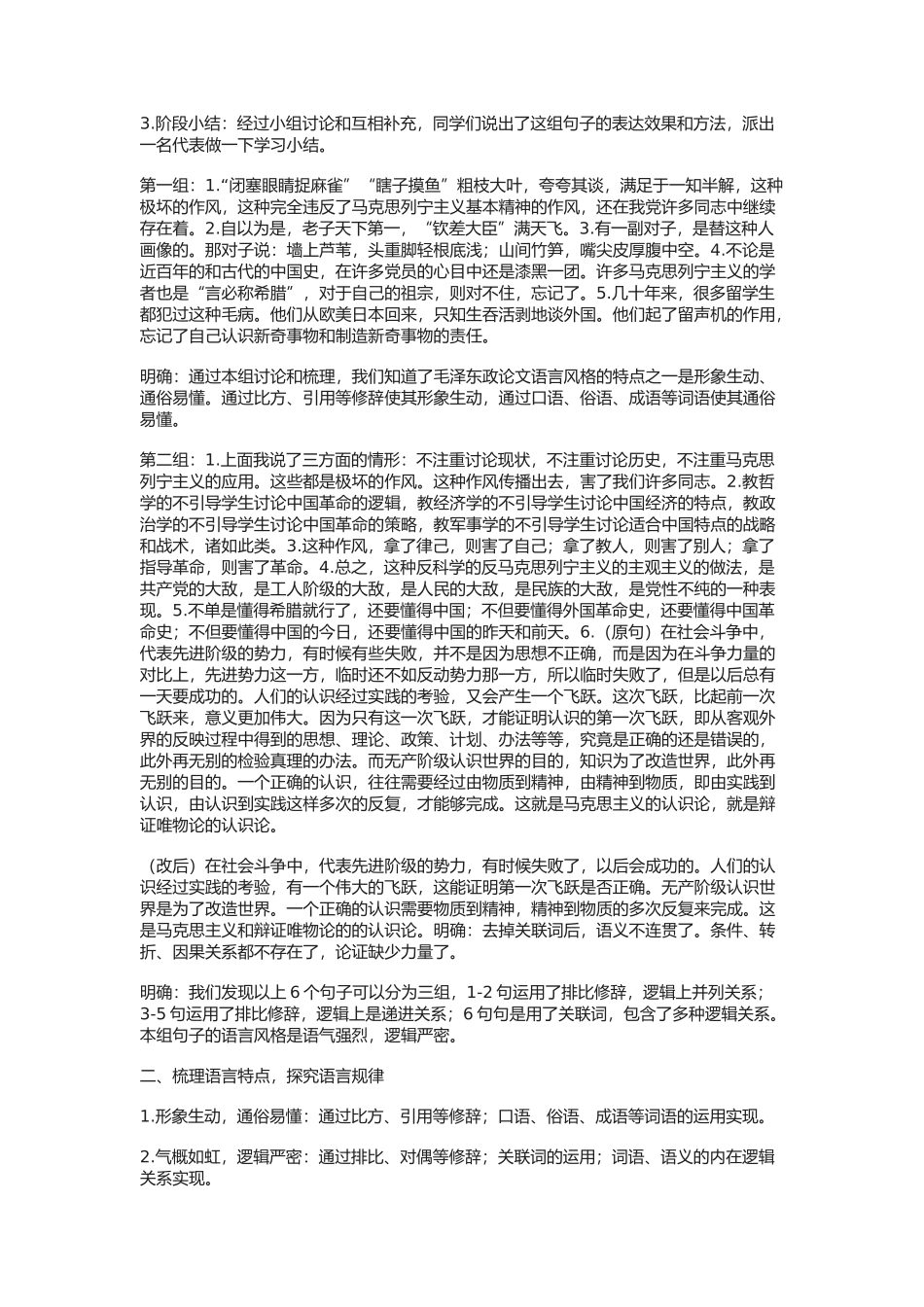 《逻辑严密——毛泽东政论文的语言特点》教案1_第2页