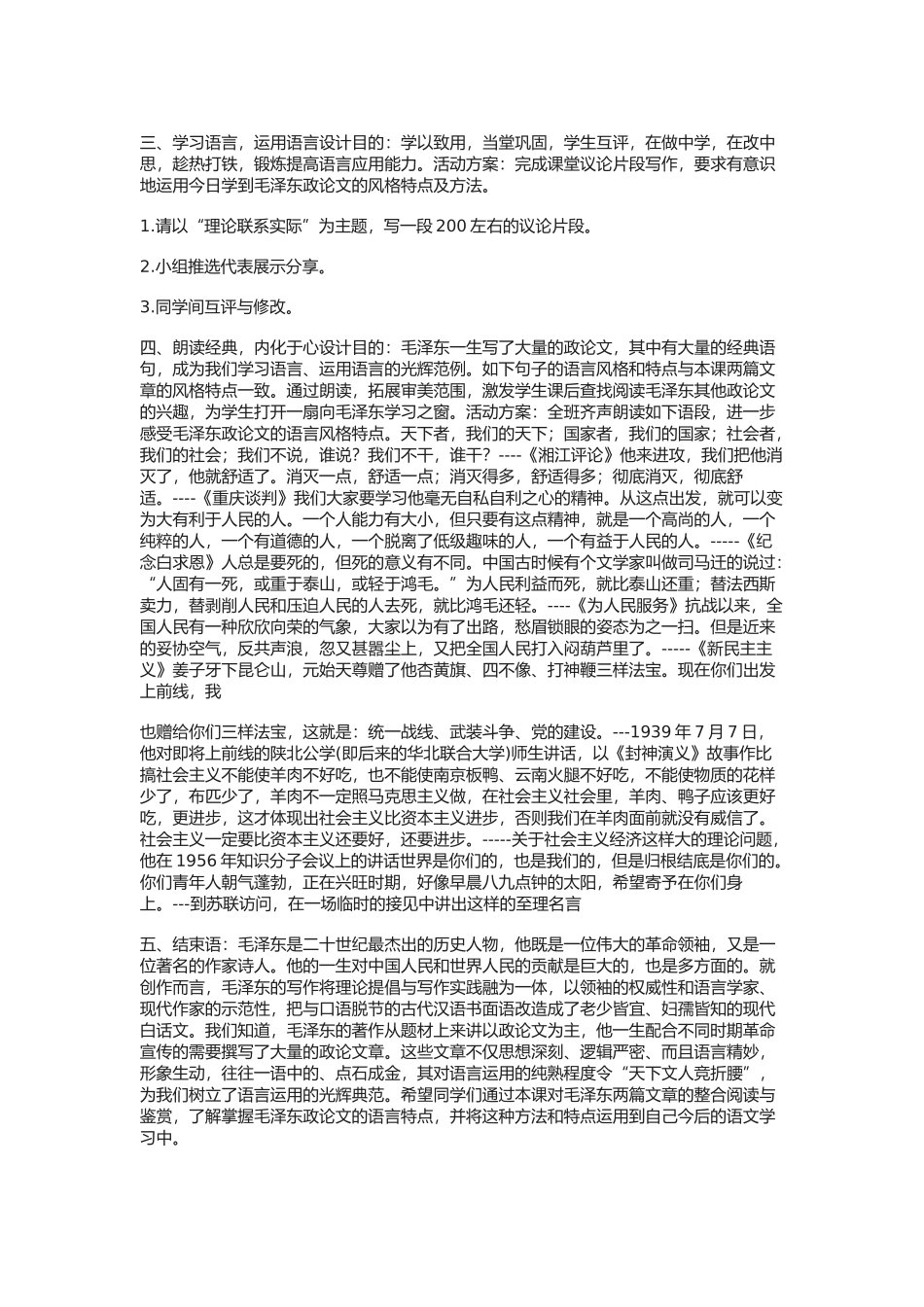 《逻辑严密——毛泽东政论文的语言特点》教案1_第3页