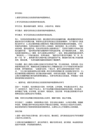 《逻辑严密——毛泽东政论文的语言特点》教案1