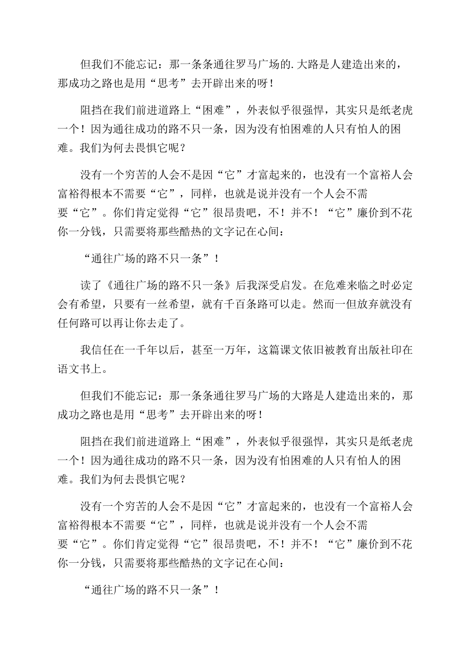 《通往广场路不止一条》的读后感_第2页