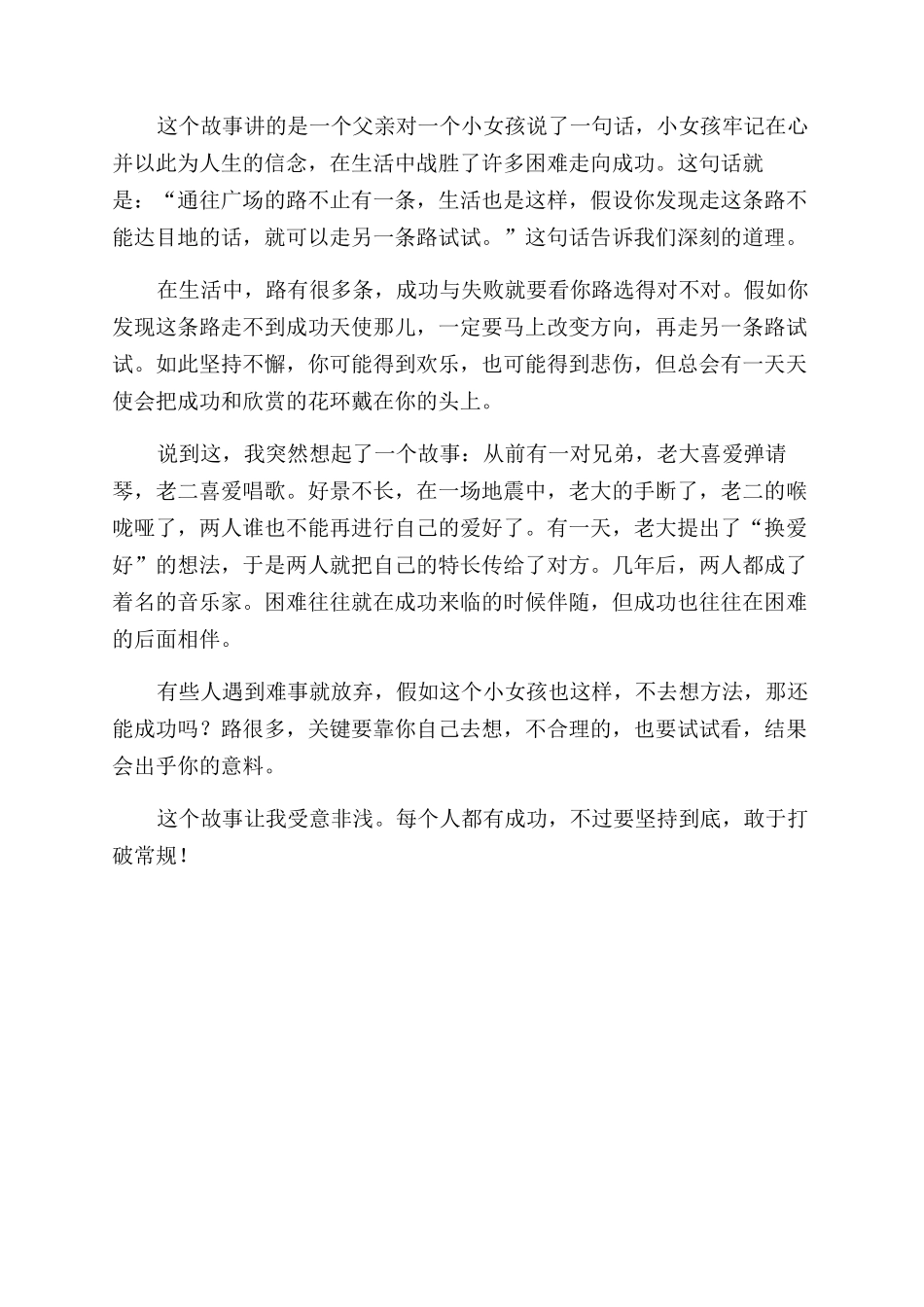 《通往广场路不止一条》的读后感_第3页