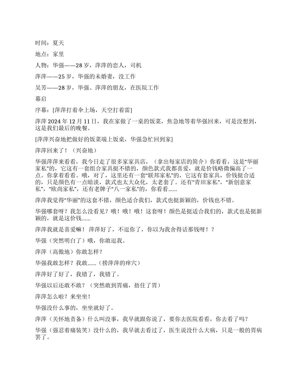 《选择不再爱你》讲述情侣间的爱情故事_第1页