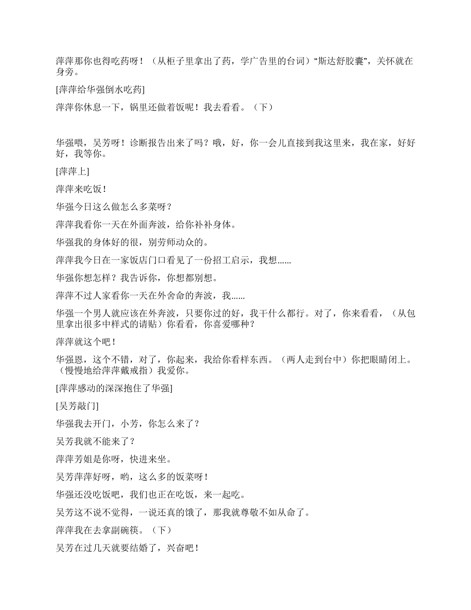 《选择不再爱你》讲述情侣间的爱情故事_第2页